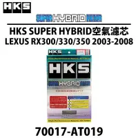 在飛比找Yahoo!奇摩拍賣優惠-【Power Parts】HKS-SUPER-HYBRID 