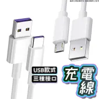 在飛比找蝦皮商城優惠-充電傳輸線 充電線 白線 適用於各種USB接口 安卓 Typ