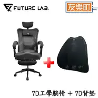在飛比找蝦皮商城優惠-【未來實驗室】7D人體工學躺椅(尼龍五爪) + 7D氣壓避震