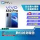 【福利品】vivo X50 Pro 8+256GB 6.56吋 (5G) 微雲台防手震 雙卡雙待