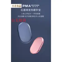 在飛比找蝦皮購物優惠-【台北現貨】小米有品正品 PMA酷輕松石墨烯發熱暖手寶移動電