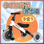 【德國品牌 KIWICOOL】滑步車 兒童三輪車 平衡車 三輪車 學步車 兒童滑步車 寶寶多功能腳踏車 兒童學步平衡車