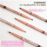 在飛比找蝦皮購物優惠-*現貨*Na日本代購 CANMAKE 完美氣墊眉筆 完美空氣