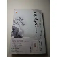 在飛比找蝦皮購物優惠-一襟幽事 陳牧雨 限量800份 作者親自刻印藏書票