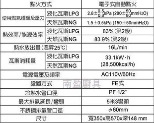 詢價更便宜 全省送安裝! 櫻花牌 顧問網路授權商 SH1635 16L 數位恆溫 強制排氣 熱水器 SH1633