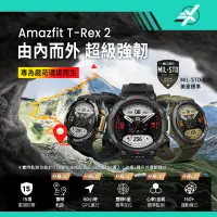 在飛比找蝦皮購物優惠-華米T-Rex 2軍規認證GPS極地運動健康智慧手錶(原廠公