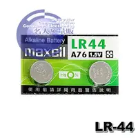 在飛比找蝦皮購物優惠-【MR3C】含稅附發票 MAXELL LR-44 LR44 