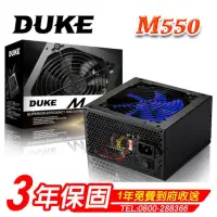 在飛比找momo購物網優惠-【DUKE】M550 POWER 電源供應器