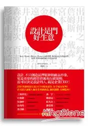 設計是門好生意：Sony、Dyson、Elecom、Kamoi mt紙膠帶、無印良品、日清食品等企業CEO決勝商場的