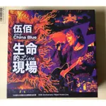 伍佰AND CHINA BLUE 生命的現場20週年大感謝台北演唱會全紀錄 精裝3CD 宣傳片2012 環球 僅拆未使用