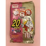 小白兔暖暖包-20小時【日本製】手握式暖暖包 （長效20小時） (10片/包)