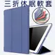 【三折休眠軟套】Apple iPad Air4 10.9吋 2020版 A2316 A2072 平板皮套/斜立 支架/防摔/智能 喚醒 保護套 全包覆 側掀 側翻