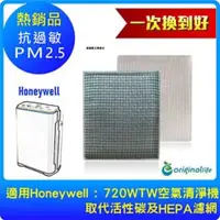 在飛比找PChome24h購物優惠-Honeywell 空氣清淨機濾網 HPA-720WTW(薄