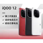 預購訂購 陸版 VIVO IQOO 12 驍龍8第三代 電競遊戲手機 IQOO12