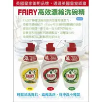 在飛比找蝦皮購物優惠-英國皇室御用👑 FAIRY 高效濃縮洗碗精450ml