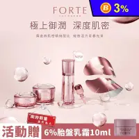 在飛比找生活市集優惠-【台塑生醫FORTE】胎盤系列(乳霜+眼霜+活原液+面膜+精