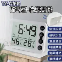 在飛比找momo購物網優惠-【捷華】TS-9606計時器-白殼黑鍵 溼度器 溫度器 廚房