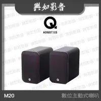 在飛比找蝦皮購物優惠-【興如】Q Acoustics M20 數位主動式喇叭 (3
