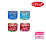 【D.B.F】豪華營養補充罐系列 150G*24罐(犬副食/成犬/老犬/口味任選)