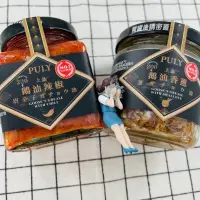 在飛比找蝦皮購物優惠-「現貨促銷」PULY上品 鵝油辣椒 鵝油香蔥200g 鵝油麻