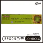 【4%點數】KRONE EPSON LQ-690 LQ690C LQ695 印表機 色帶 碳帶【樂天APP下單限定】