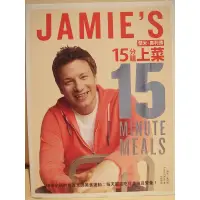 在飛比找蝦皮購物優惠-全新書 Jamie Oliver【傑米．奧利佛15分鐘上菜】
