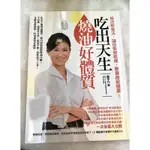 二手 吃出天生燒油好體質 書籍