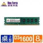 【NEO FORZA 凌航】DDR3 1600/8GB RAM