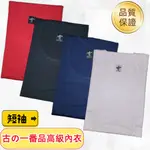 ↪依+依服飾廣場↩ 古の一番品 短袖圓領高級內衣 休閒外穿（短袖區）