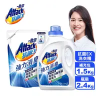 在飛比找生活市集優惠-【Attack一匙靈】抗菌EX強力消臭洗衣精2.4kg/補充