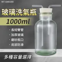 在飛比找momo購物網優惠-【工具網】玻璃器皿1000ML 氣體洗滌瓶 玻璃瓶 多功能瓶