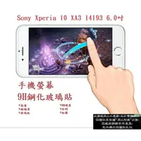 在飛比找樂天市場購物網優惠-【9H玻璃】Sony Xperia 10 XA3 I4193