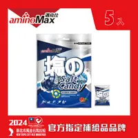 在飛比找PChome24h購物優惠-【AminoMax 邁克仕】Salt Candy 海鹽軟糖 