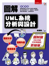 在飛比找誠品線上優惠-圖解UML系統分析與設計