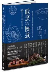 在飛比找誠品線上優惠-低烹慢煮: 60道完美易學的低溫烹調食譜, 家庭廚房也能端出