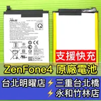 在飛比找蝦皮購物優惠-ASUS Zenfone4電池 ZE554KL Z01KDA