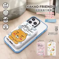 在飛比找蝦皮購物優惠-原廠 KAKAO FRIENDS 磁吸無線行動電源 1000