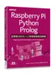 Raspberry Pi x Python x Prolog：虛實整合的AI人工智慧專案開發實戰