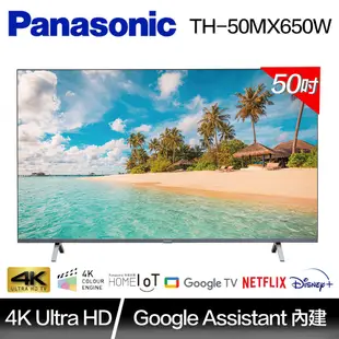 Panasonic 國際牌50吋 4K LED Google TV 智慧聯網顯示器(TH-50MX650W)