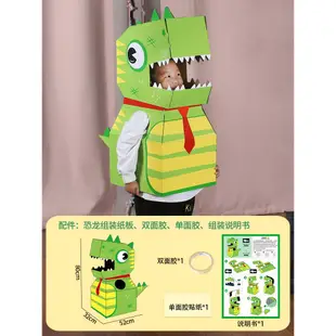 可穿紙箱玩具恐龍動物模型紙皮衣服紙板殼組裝幼兒園活動手工DIY
