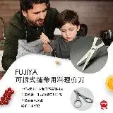 在飛比找遠傳friDay購物優惠-FUJIYA 可拆式攜帶用料理剪刀