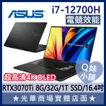 Q妹小舖❤ N7601ZW-0038K12700H 3070 I7/4K/16.4吋 華碩ASUS 電競 繪圖 筆電