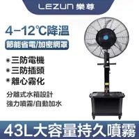 在飛比找蝦皮商城優惠-LEZUN/樂尊 工業電風扇 噴霧風扇 電風扇 商用大功率電