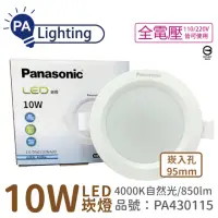 在飛比找momo購物網優惠-【Panasonic 國際牌】10入 LG-DN2220NA