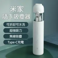 在飛比找momo購物網優惠-【小米】無線 隨手吸塵器 mini(車用 手持 白色)