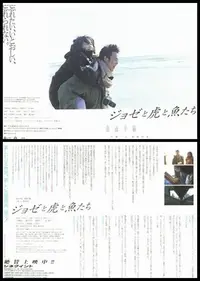 在飛比找Yahoo!奇摩拍賣優惠-X~日本映畫[猶瑟與虎魚們/ JOSE與虎魚們]妻夫木聰.池