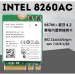 【現貨出清】INTEL雙頻 AC 8260NGW M.2無線網卡 802.11AC 867MBPS 藍芽4.2 8260