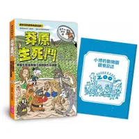 在飛比找momo購物網優惠-達克比辦案14：莽原生死鬥：草原生態系與地下環境的生存適應