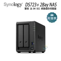 在飛比找蝦皮購物優惠-免運 Synology 群暉 DS723+ 2Bay 雙核 