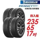 在飛比找遠傳friDay購物優惠-【MICHELIN 米其林】PRIMACY SUV+235/